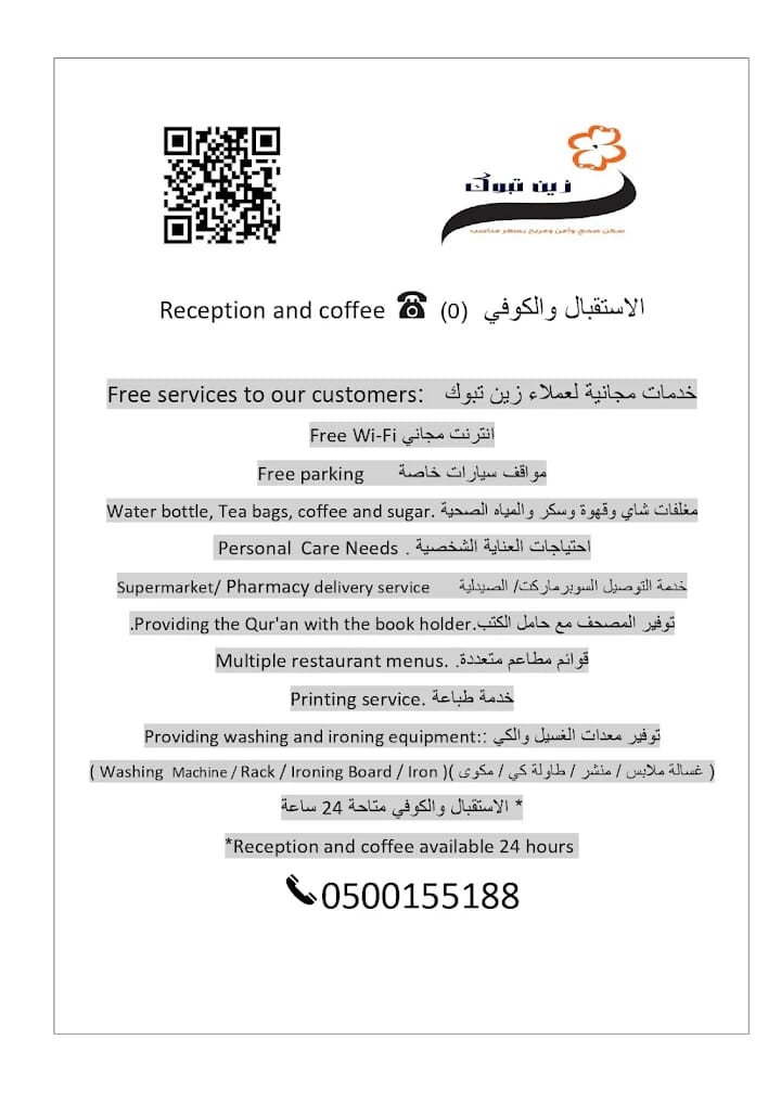الخدمات المجانية